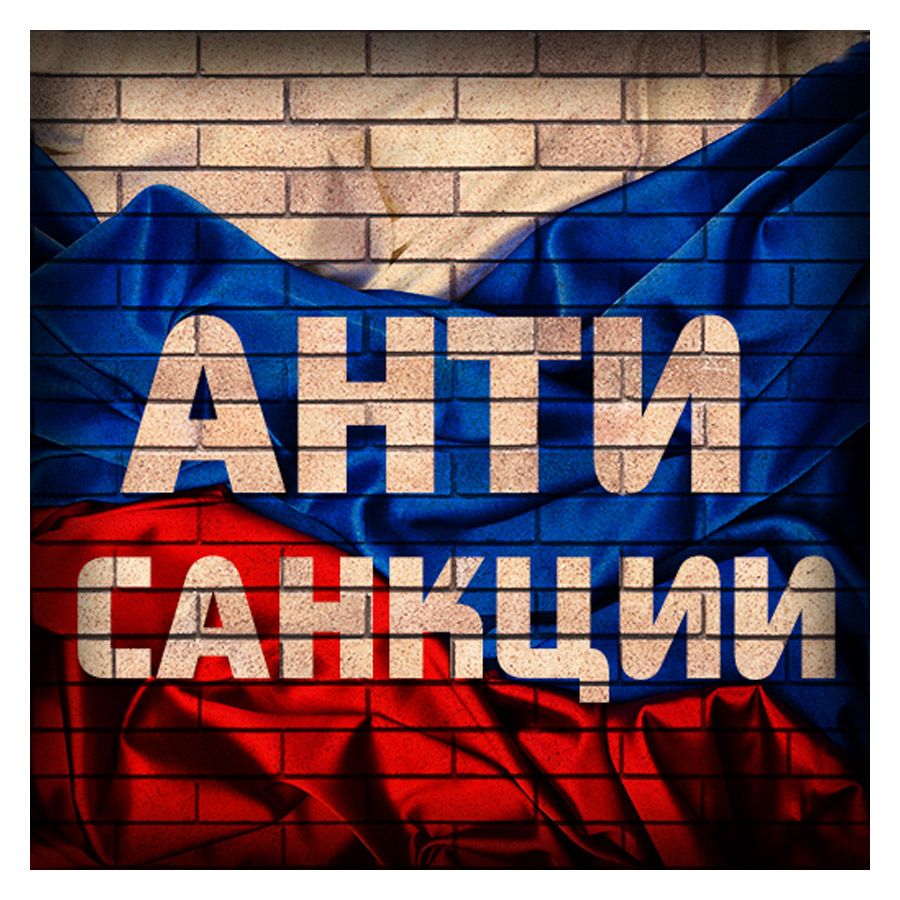 Справка о федеральных законах и законопроектах, предусматривающих антисанкционные меры